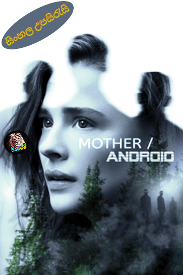 Mother/Android (2021) Sinhala Subtitle | සිංහල උපසිරැසි