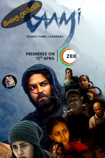Gaami (2024) Sinhala Subtitle | සිංහල උපසිරැසි