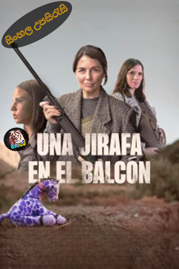 Una jirafa en el balcón (2024) Sinhala Subtitle | සිංහල උපසිරැසි