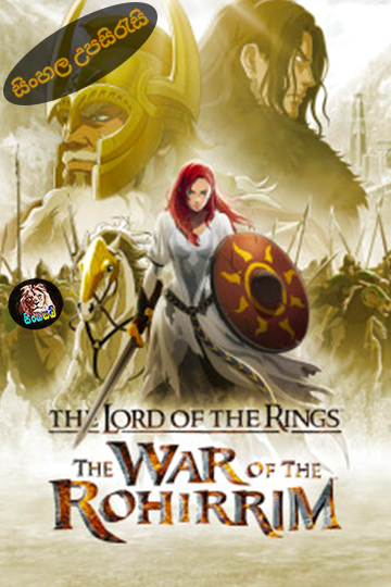 The Lord of the Rings: The War of the Rohirrim (2024) Sinhala Subtitle | සිංහල උපසිරැසි