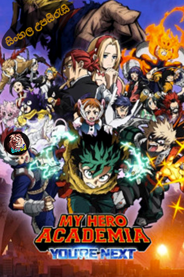 My Hero Academia: You're Next (2024) Sinhala Subtitle | සිංහල උපසිරැසි