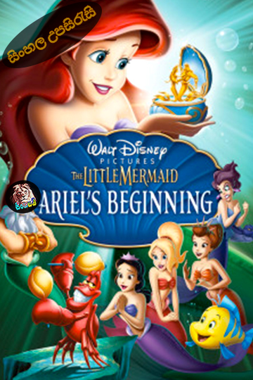 The Little Mermaid: Ariel's Beginning (2008) Sinhala Subtitle | සිංහල උපසිරැසි
