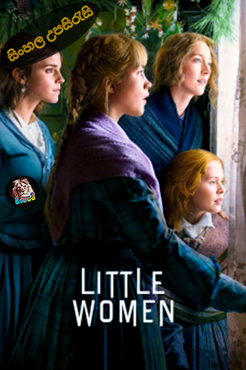 Little Women (2019) Sinhala Subtitle | සිංහල උපසිරැසි
