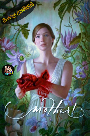 Mother! (2017) Sinhala Subtitle | සිංහල උපසිරැසි