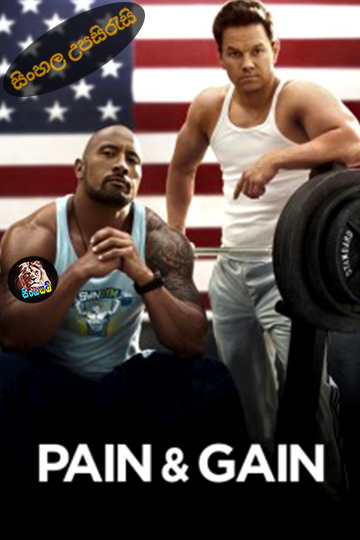 Pain & Gain (2013) Sinhala Subtitle | සිංහල උපසිරැසි