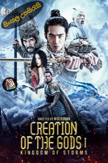 Creation of the Gods I: Kingdom of Storms (2023) Sinhala Subtitle | සිංහල උපසිරැසි
