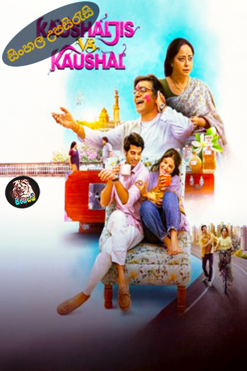 Kaushaljis VS Kaushal (2025) Sinhala Subtitle | සිංහල උපසිරැසි