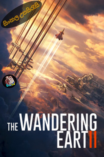 The Wandering Earth II (2023) Sinhala Subtitle | සිංහල උපසිරැසි