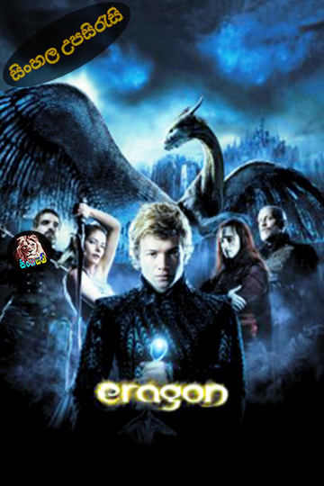 Eragon (2006) Sinhala Subtitle | සිංහල උපසිරැසි