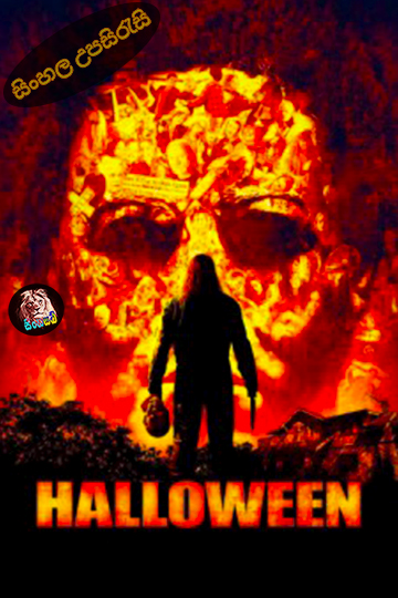 Halloween (2007) Sinhala Subtitle | සිංහල උපසිරැසි