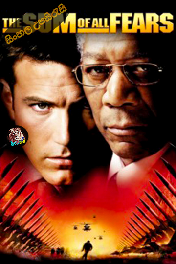 The Sum of All Fears (2002) Sinhala Subtitle | සිංහල උපසිරැසි