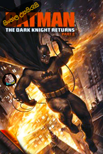 Batman: The Dark Knight Returns, Part 2 (2013) Sinhala Subtitle | සිංහල උපසිරැසි