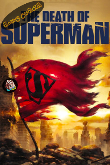 The Death of Superman (2018) Sinhala Subtitle | සිංහල උපසිරැසි
