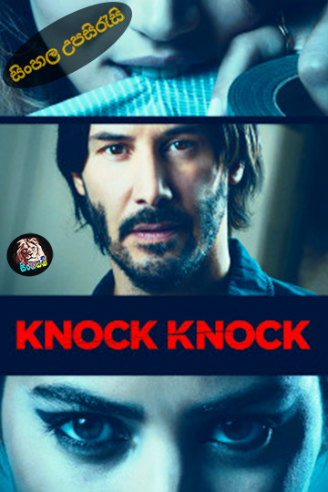 Knock Knock (2015) Sinhala Subtitle | සිංහල උපසිරැසි