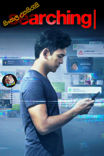 Searching (2018) Sinhala Subtitle | සිංහල උපසිරැසි