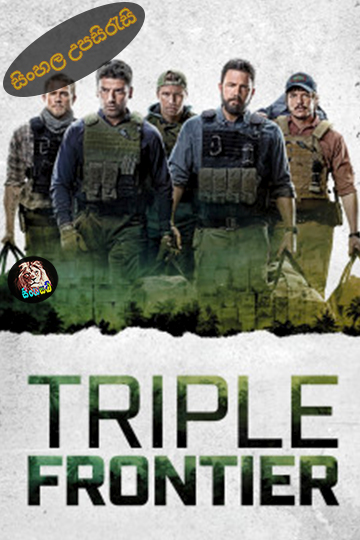 Triple Frontier (2019) Sinhala Subtitle | සිංහල උපසිරැසි