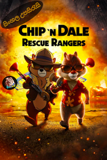 Chip 'n Dale: Rescue Rangers (2022) Sinhala Subtitle | සිංහල උපසිරැසි