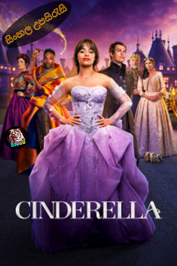 Cinderella (2021) Sinhala Subtitle | සිංහල උපසිරැසි