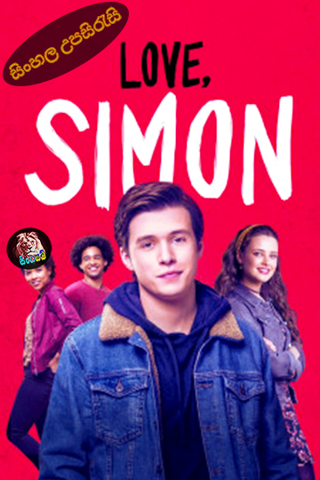 Love, Simon (2018) Sinhala Subtitle | සිංහල උපසිරැසි