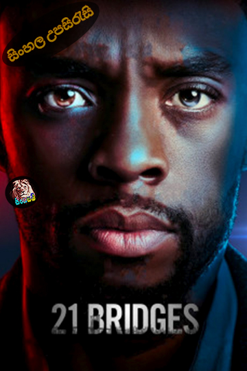 21 Bridges (2019) Sinhala Subtitle | සිංහල උපසිරැසි