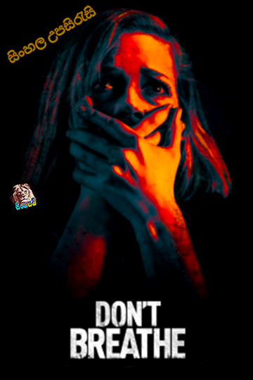 Don't Breathe (2016) Sinhala Subtitle | සිංහල උපසිරැසි
