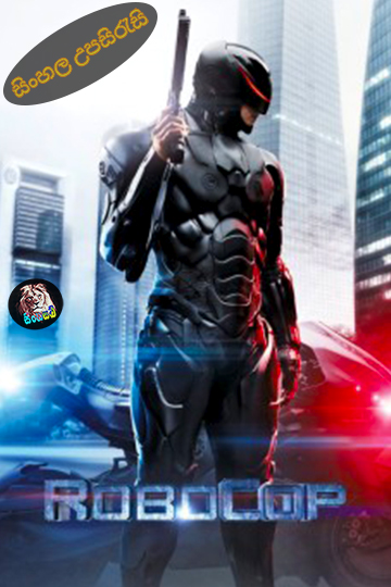RoboCop (2014) Sinhala Subtitle | සිංහල උපසිරැසි