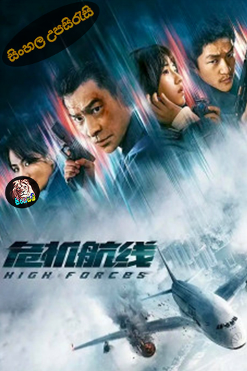 High Forces (2024) Sinhala Subtitle | සිංහල උපසිරැසි