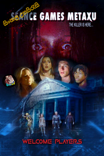 Séance Games: Metaxu (2024) Sinhala Subtitle | සිංහල උපසිරැසි