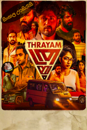 Thrayam (2024) Sinhala Subtitle සිංහල උපසිරැසි