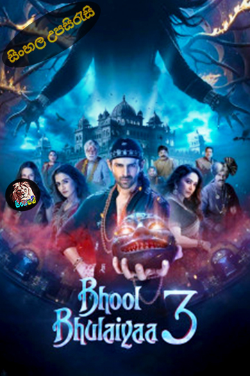 Bhool Bhulaiyaa 3 (2024) Sinhala Subtitle | සිංහල උපසිරැසි