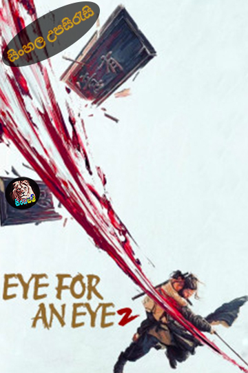 Eye for an Eye 2 (2024) Sinhala Subtitle | සිංහල උපසිරැසි