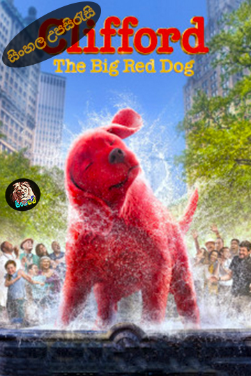 Clifford the Big Red Dog (2021) Sinhala Subtitle | සිංහල උපසිරැසි