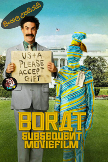 Borat Subsequent Moviefilm (2020) Sinhala Subtitle | සිංහල උපසිරැසි