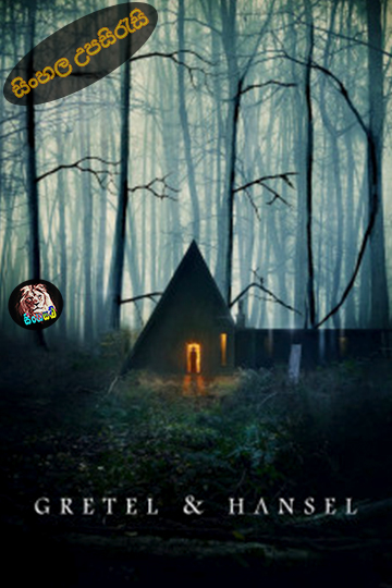 Gretel & Hansel (2020) Sinhala Subtitle | සිංහල උපසිරැසි