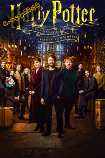 Harry Potter 20th Anniversary: Return to Hogwarts (2022) Sinhala Subtitle | සිංහල උපසිරැසි
