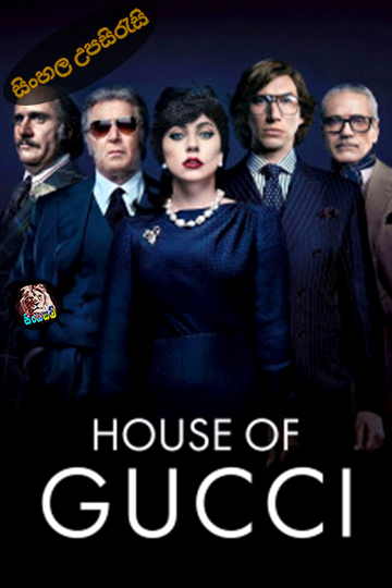 House of Gucci (2021) Sinhala Subtitle | සිංහල උපසිරැසි