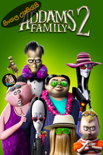 The Addams Family 2 (2021) Sinhala Subtitle සිංහල උපසිරැසි