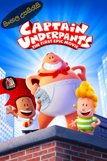 Captain Underpants: The First Epic Movie (2017) Sinhala Subtitle | සිංහල උපසිරැසි