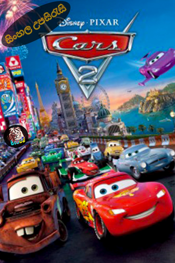 Cars 2 (2011) Sinhala Subtitle | සිංහල උපසිරැසි