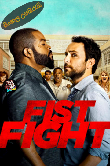 Fist Fight (2017) Sinhala Subtitle | සිංහල උපසිරැසි