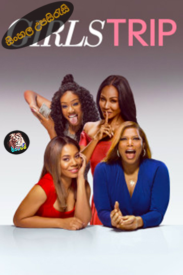 Girls Trip (2017) Sinhala Subtitle | සිංහල උපසිරැසි