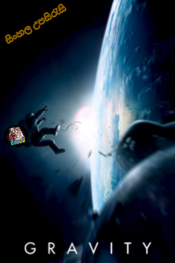 Gravity (2013) Sinhala Subtitle | සිංහල උපසිරැසි