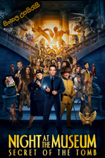 Night at the Museum: Secret of the Tomb (2014) Sinhala Subtitle | සිංහල උපසිරැසි