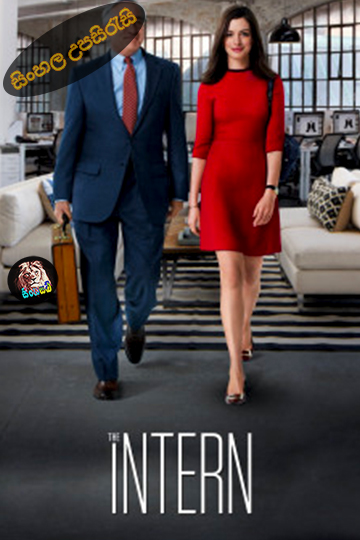 The Intern (2015) Sinhala Subtitle | සිංහල උපසිරැසි