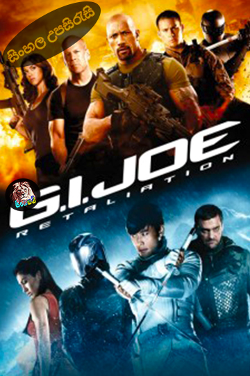 G.I. Joe: Retaliation (2013) Sinhala Subtitle | සිංහල උපසිරැසි
