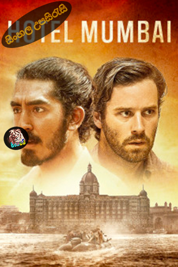 Hotel Mumbai (2018) Sinhala Subtitle | සිංහල උපසිරැසි