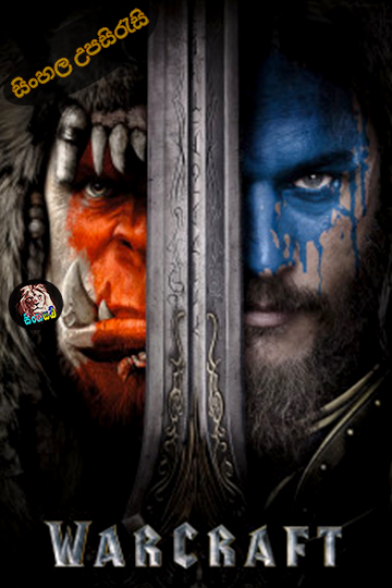 Warcraft (2016) Sinhala Subtitle | සිංහල උපසිරැසි