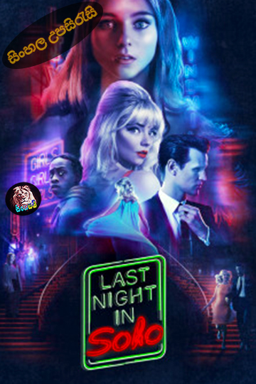 Last Night in Soho (2021) Sinhala Subtitle | සිංහල උපසිරැසි