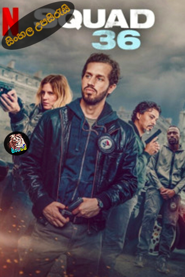 Squad 36 (2025) Sinhala Subtitle | සිංහල උපසිරැසි