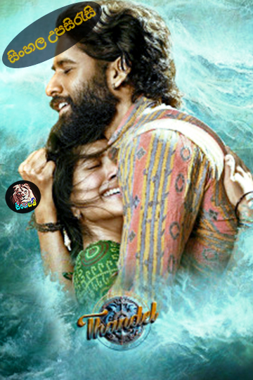 Thandel (2025) Sinhala Subtitle | සිංහල උපසිරැසි